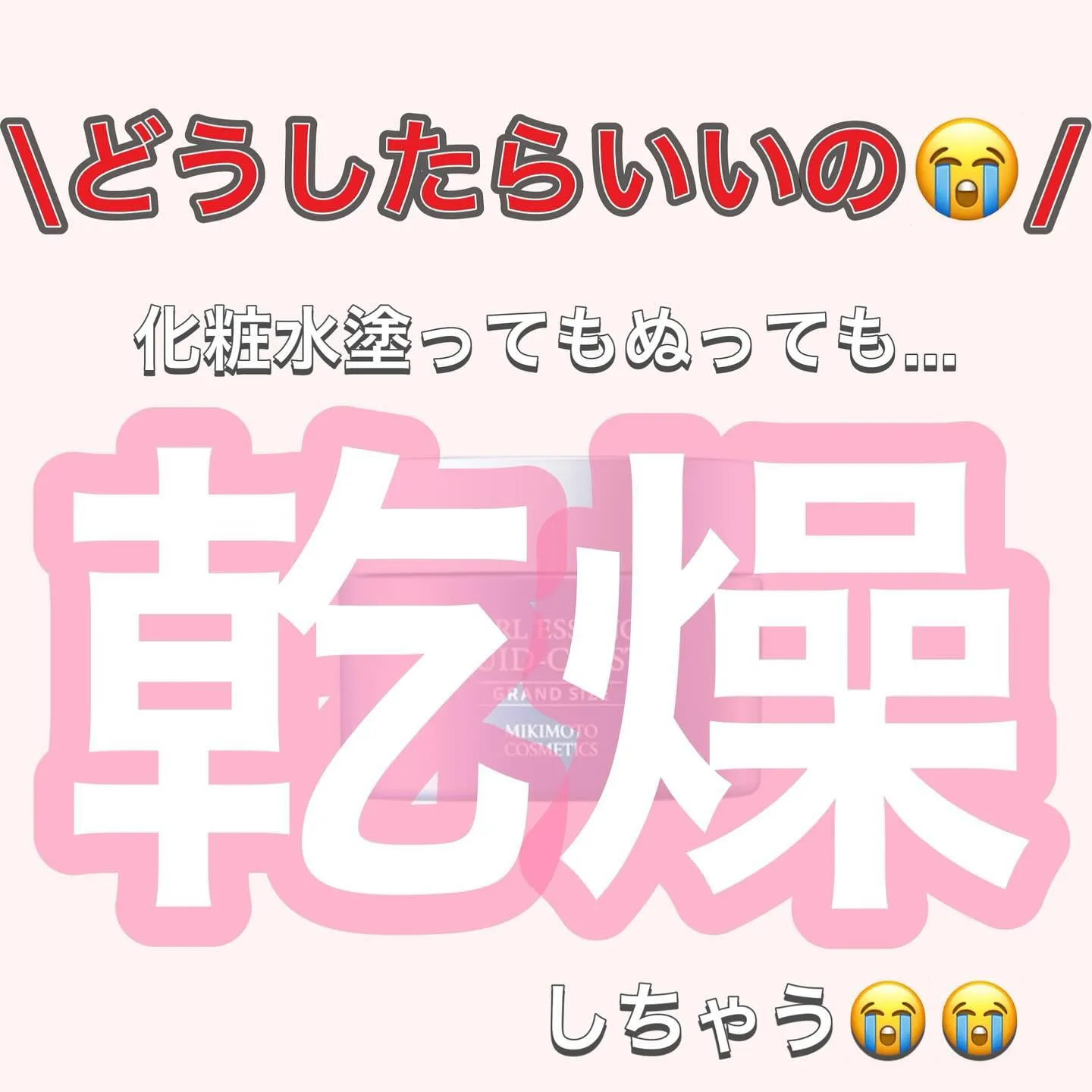 季節の変わり目、乾燥しますよね🍂