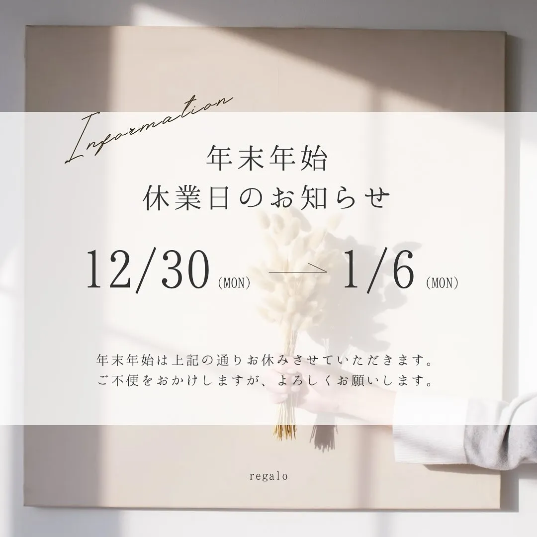 いつもregaloをご利用頂きありがとうございます👀✨