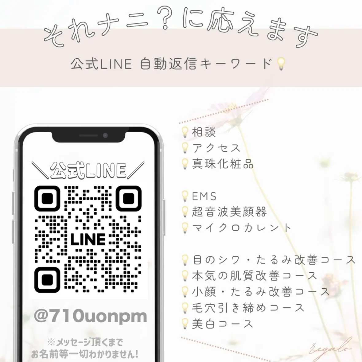 ＼公式LINEにて気になること👀自動応答します📣／