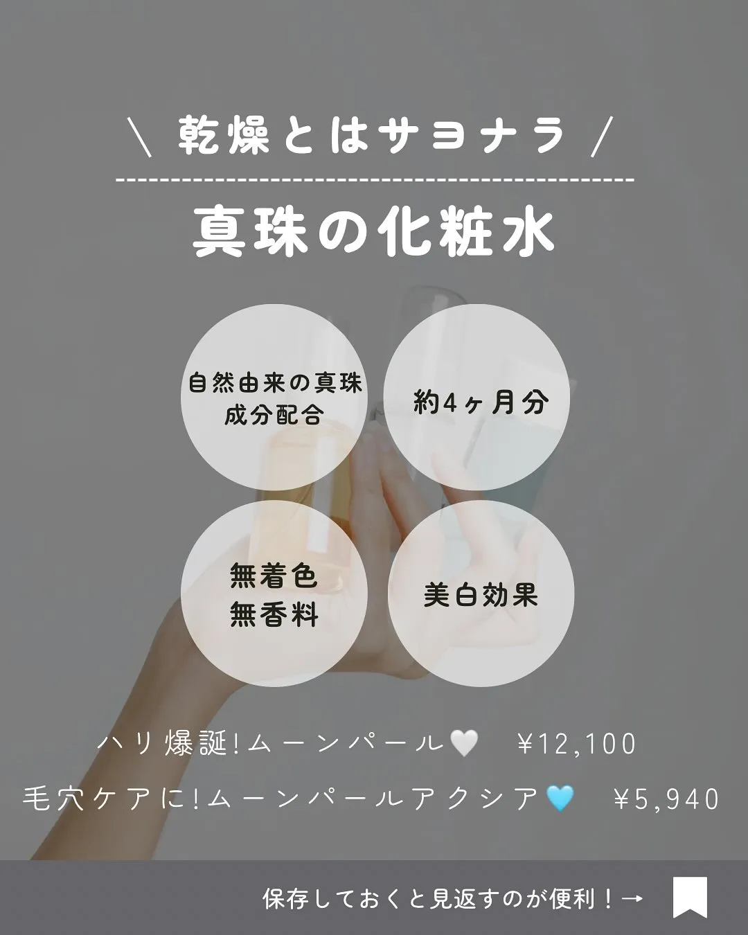 乾燥肌撃退！浸透率抜群の真珠の化粧水🤍🩵