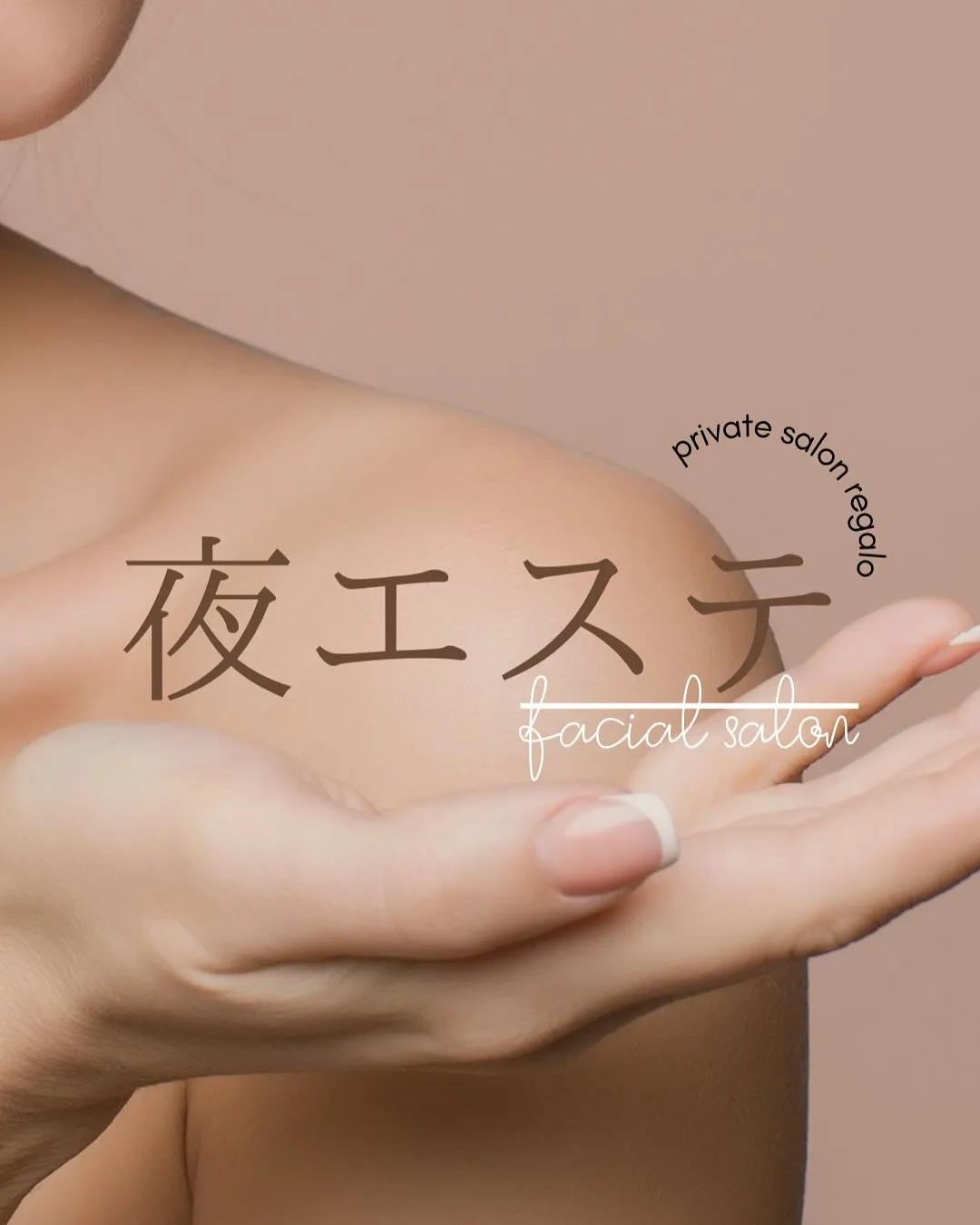 浅草橋のフェイシャルエステ専門店🌸