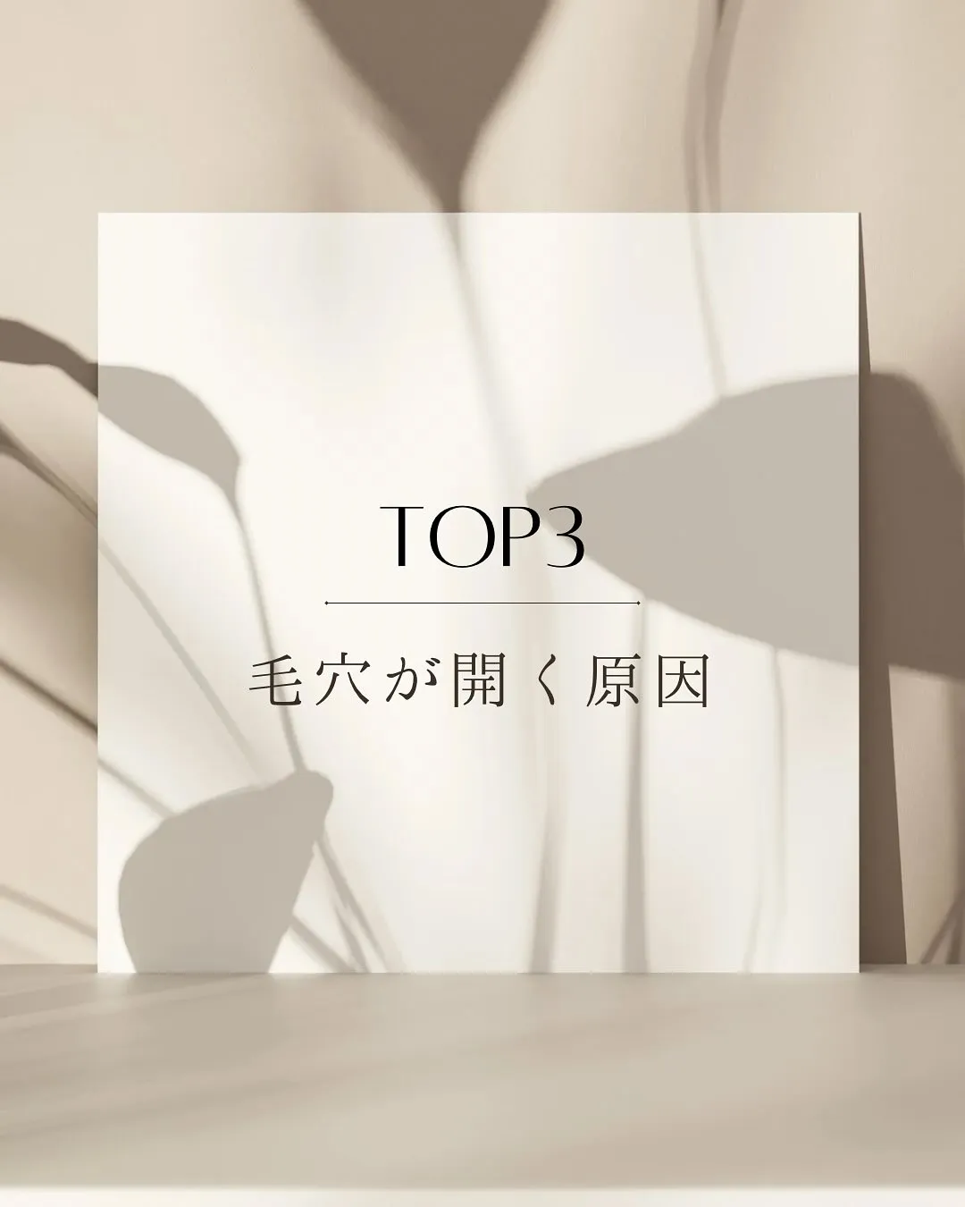 「スキンケア頑張ってるのに毛穴が目立つ…」