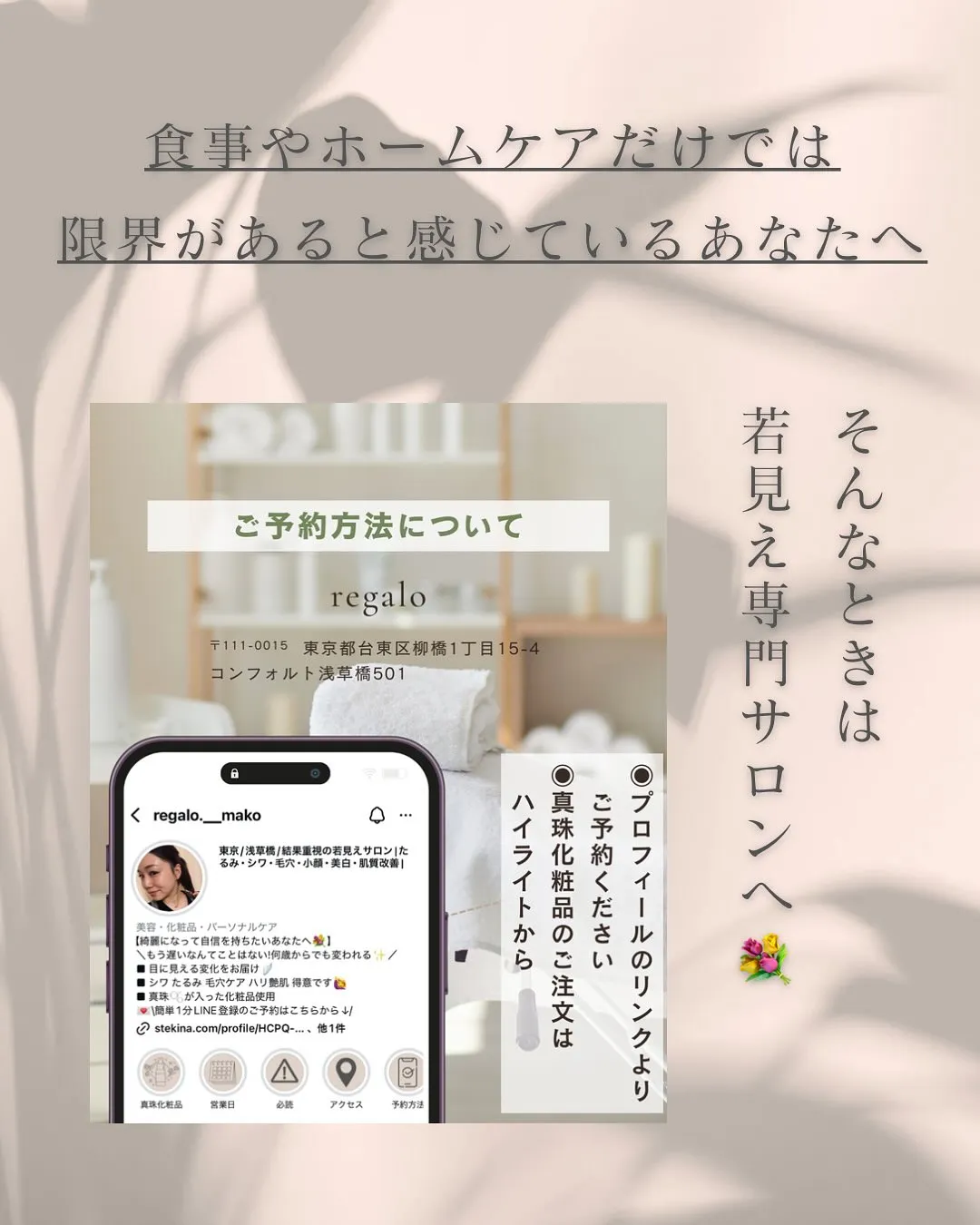 浅草橋の若見え専門サロンで美肌に💐