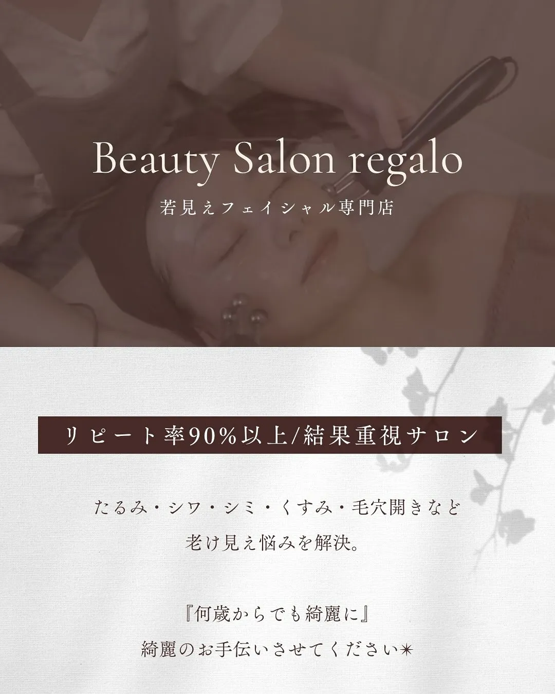 浅草橋の若見えフェイシャル専門店regalo🌸