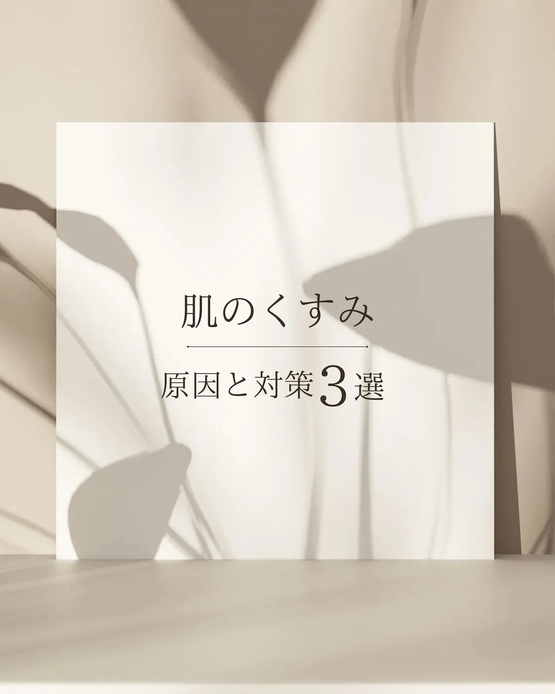 浅草橋の若見えサロンでくすみ肌を透明肌に🫧✨