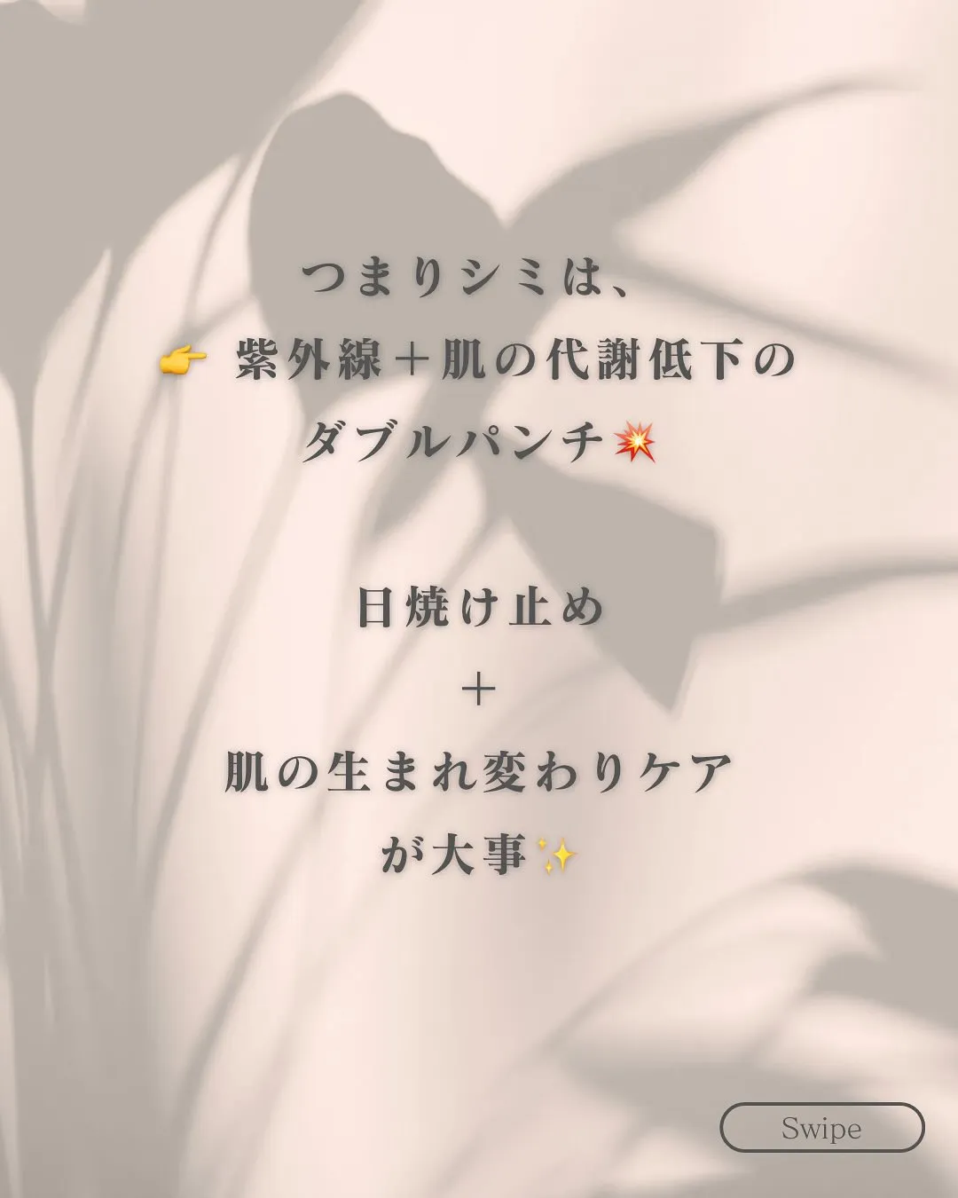 浅草橋の若見えサロンで気になるシミも解決💪✨