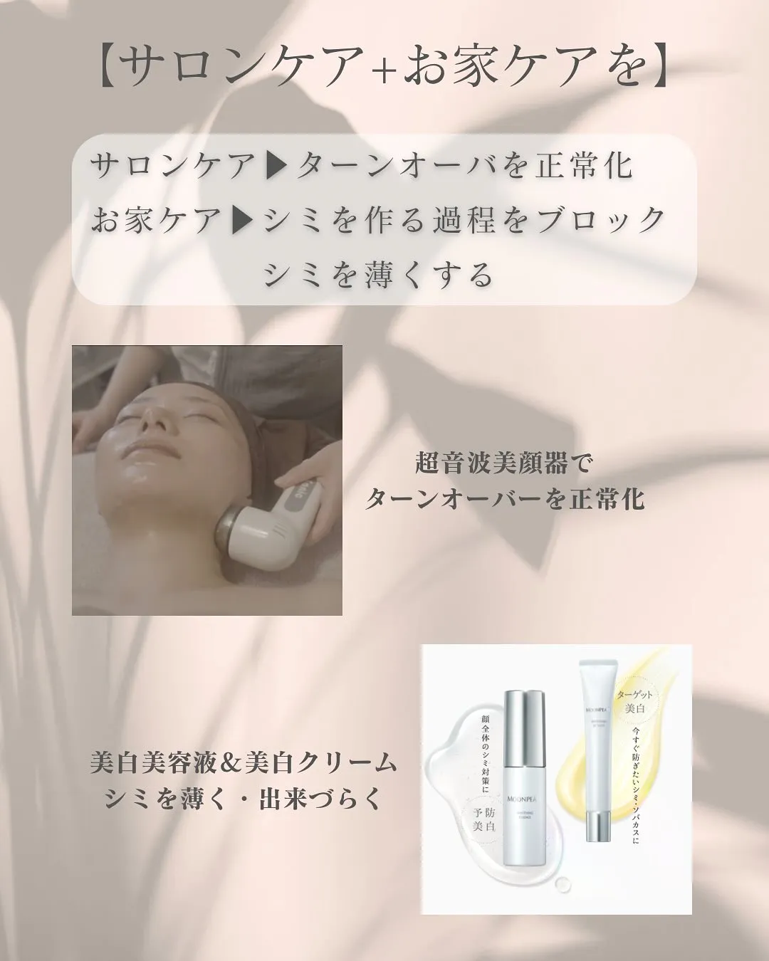 浅草橋の若見えサロンで気になるシミも解決💪✨