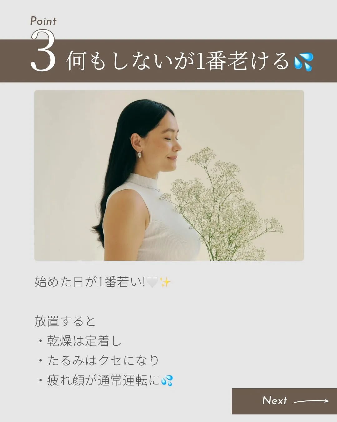 今さらケアしても遅くない？