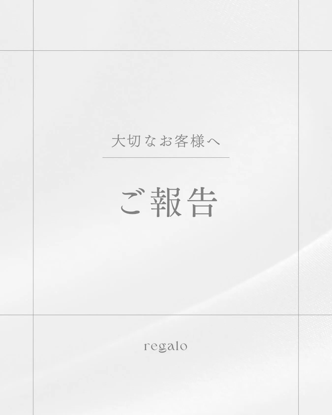 【ご報告】