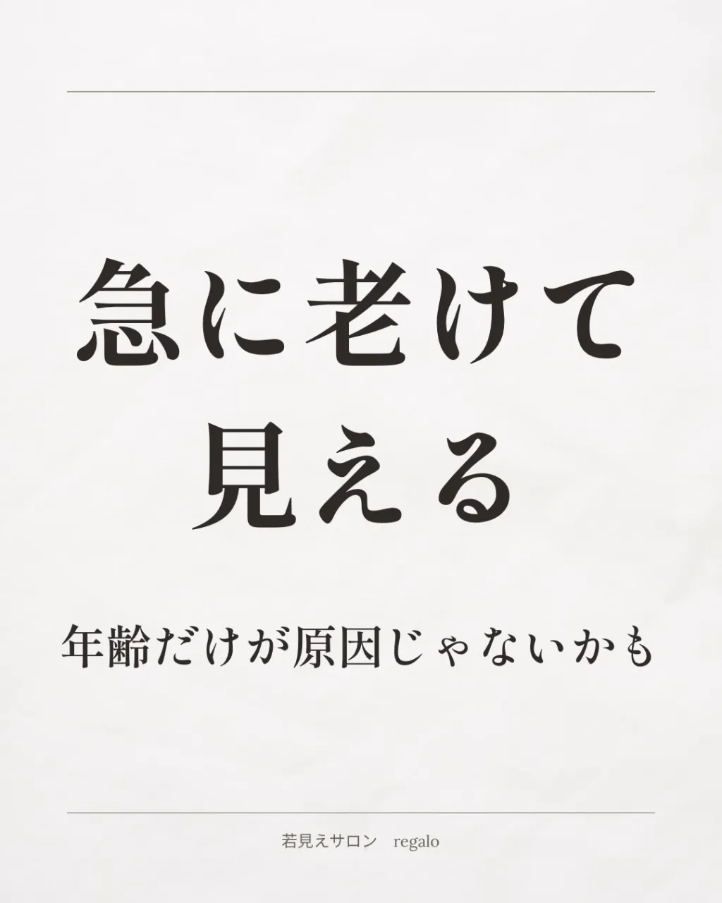 一度の施術でも変化を実感できる、40代からの若見えフェイシャ...