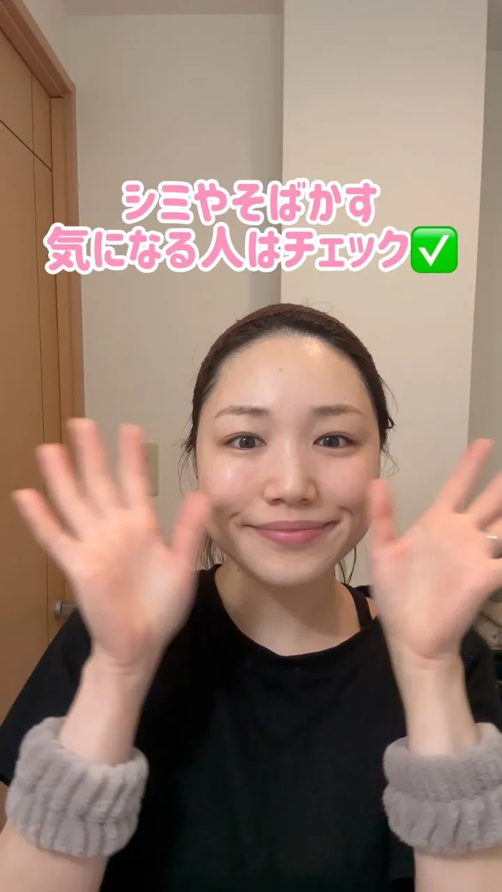 今すぐ防ぎたい！そんなシミやそばかすに✅