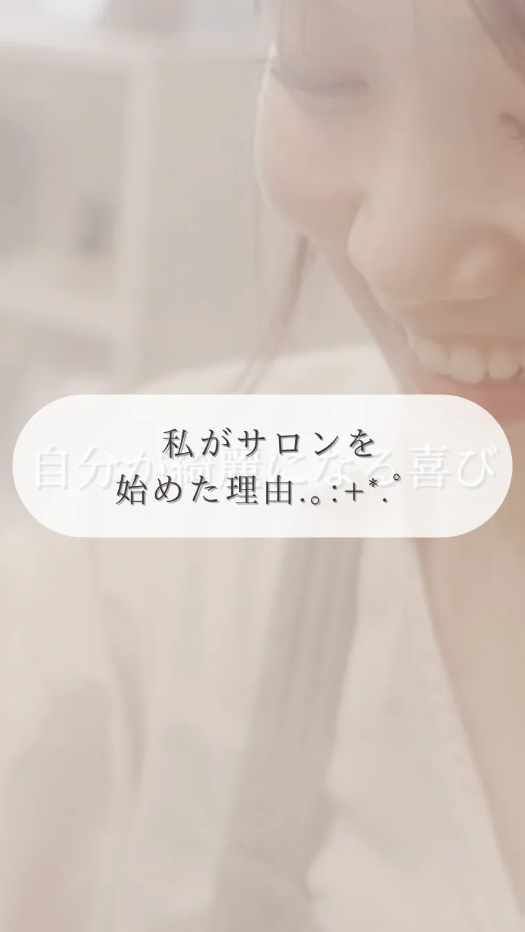 あのとき、勇気を出してよかった...🌸✨