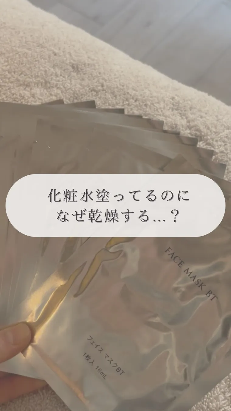 最後のマスクつけるだけで、潤い肌に☺️✨